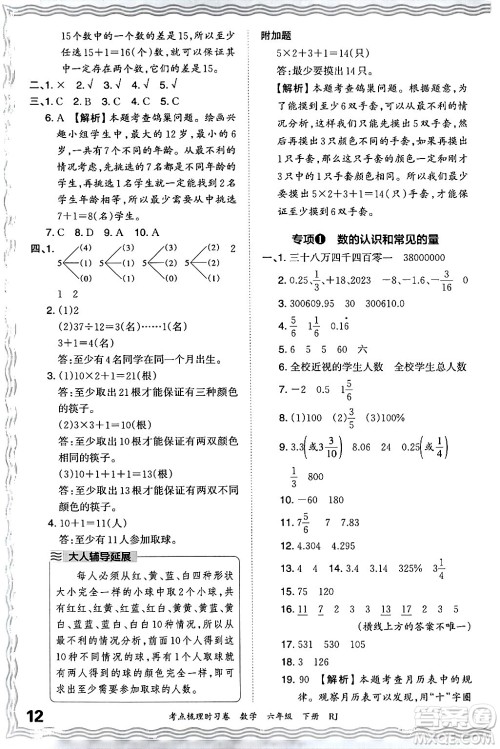 江西人民出版社2024年春王朝霞考点梳理时习卷六年级数学下册人教版答案