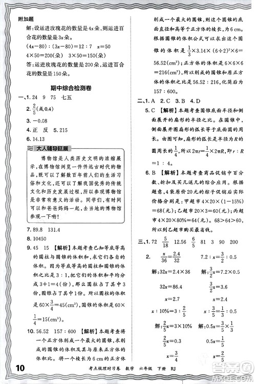 江西人民出版社2024年春王朝霞考点梳理时习卷六年级数学下册人教版答案