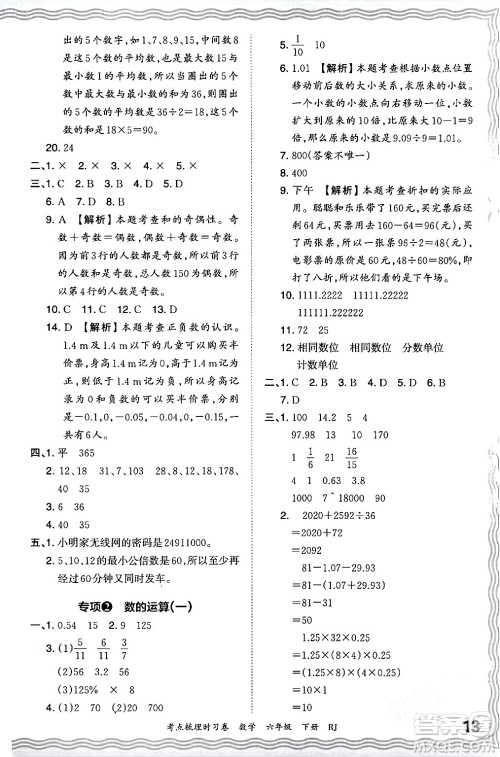 江西人民出版社2024年春王朝霞考点梳理时习卷六年级数学下册人教版答案