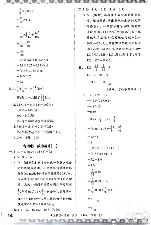 江西人民出版社2024年春王朝霞考点梳理时习卷六年级数学下册人教版答案