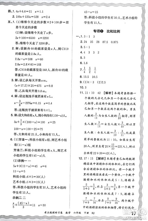 江西人民出版社2024年春王朝霞考点梳理时习卷六年级数学下册人教版答案