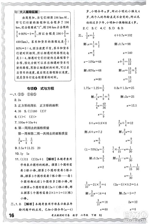 江西人民出版社2024年春王朝霞考点梳理时习卷六年级数学下册人教版答案