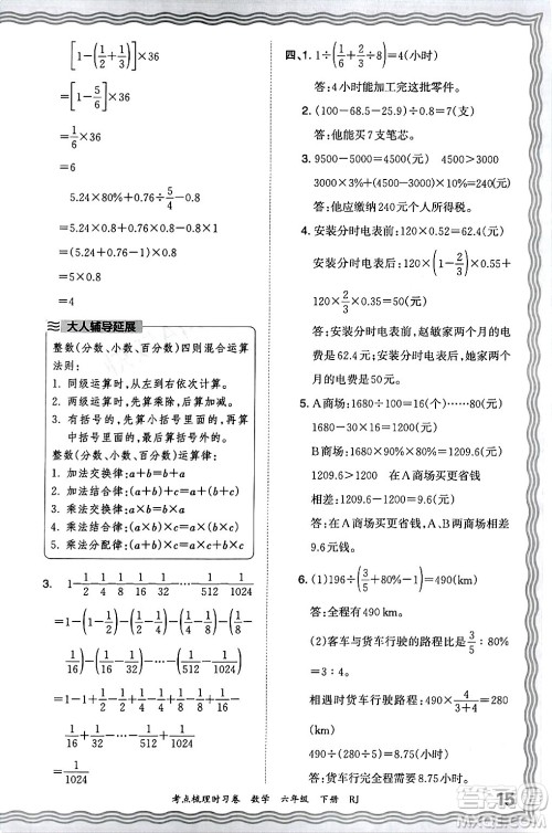 江西人民出版社2024年春王朝霞考点梳理时习卷六年级数学下册人教版答案