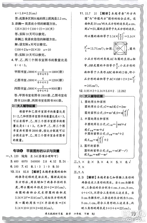 江西人民出版社2024年春王朝霞考点梳理时习卷六年级数学下册人教版答案