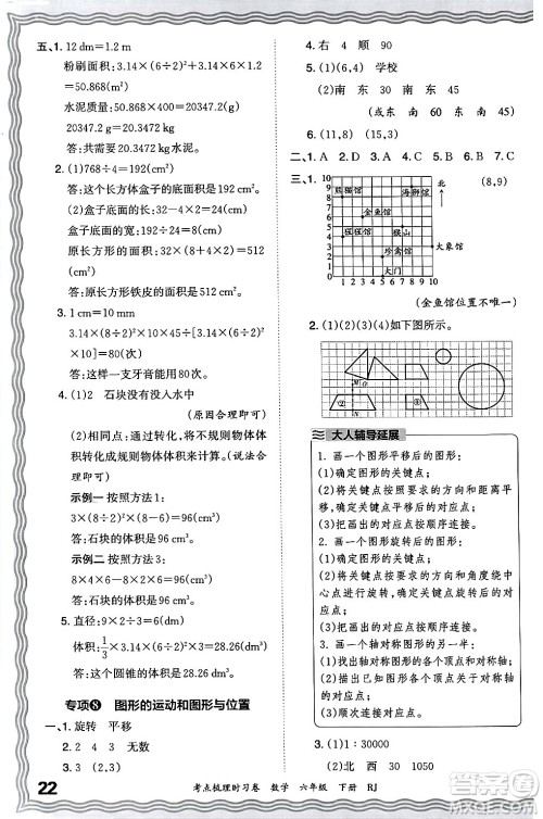 江西人民出版社2024年春王朝霞考点梳理时习卷六年级数学下册人教版答案 江西人民出版社2024年春王朝霞考点梳理时习卷六年级数学下册人教版答案