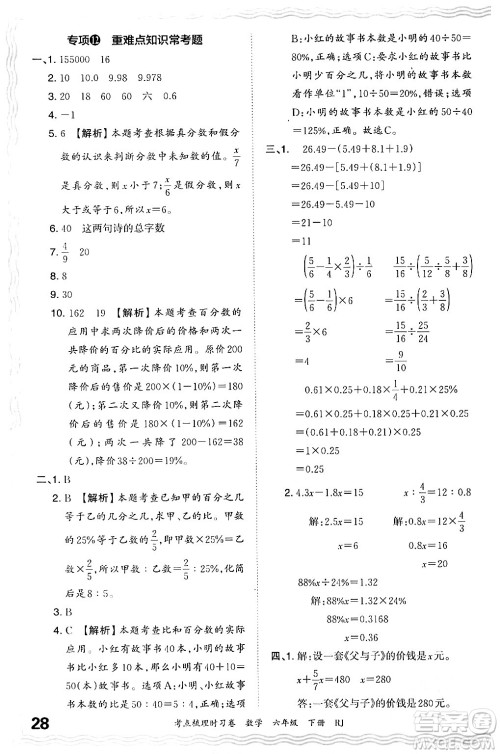 江西人民出版社2024年春王朝霞考点梳理时习卷六年级数学下册人教版答案