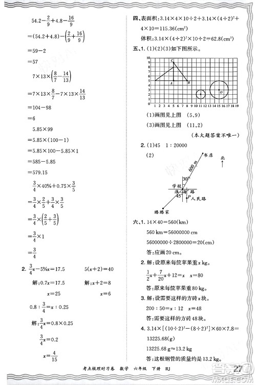 江西人民出版社2024年春王朝霞考点梳理时习卷六年级数学下册人教版答案