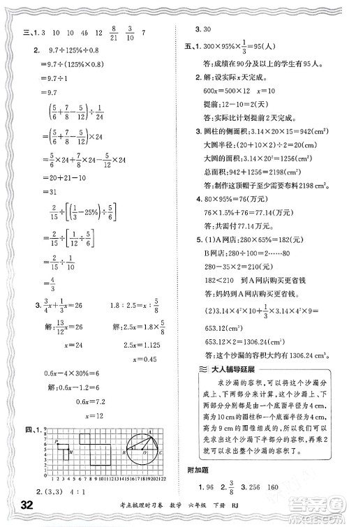 江西人民出版社2024年春王朝霞考点梳理时习卷六年级数学下册人教版答案