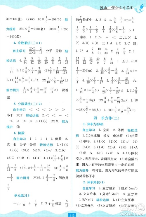 广西教育出版社2024年春自主学习能力测评五年级数学下册北师大版参考答案