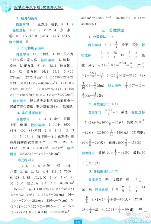 广西教育出版社2024年春自主学习能力测评五年级数学下册北师大版参考答案 广西教育出版社2024年春自主学习能力测评五年级数学下册北师大版参考答案