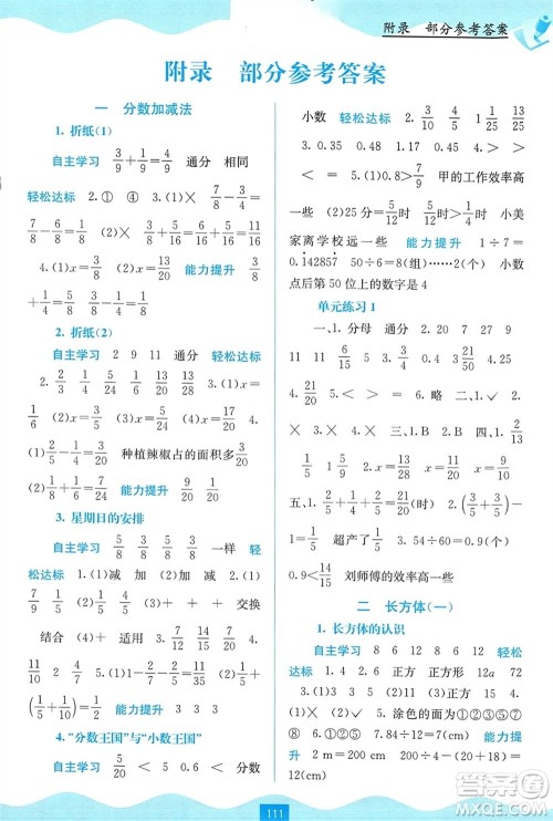 广西教育出版社2024年春自主学习能力测评五年级数学下册北师大版参考答案 广西教育出版社2024年春自主学习能力测评五年级数学下册北师大版参考答案