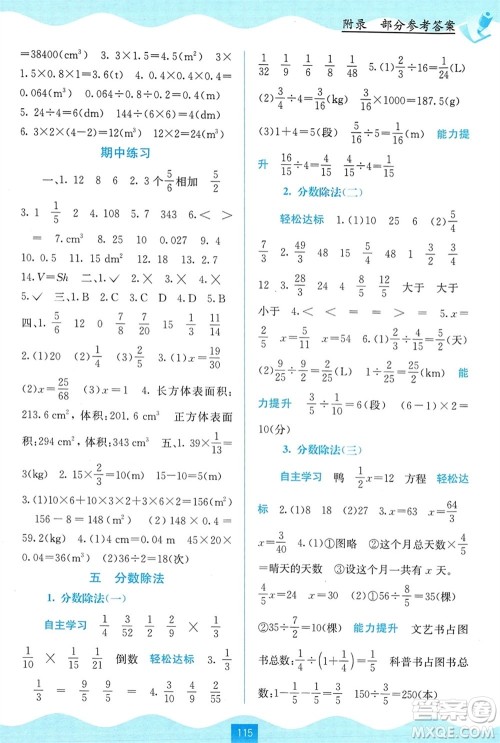 广西教育出版社2024年春自主学习能力测评五年级数学下册北师大版参考答案