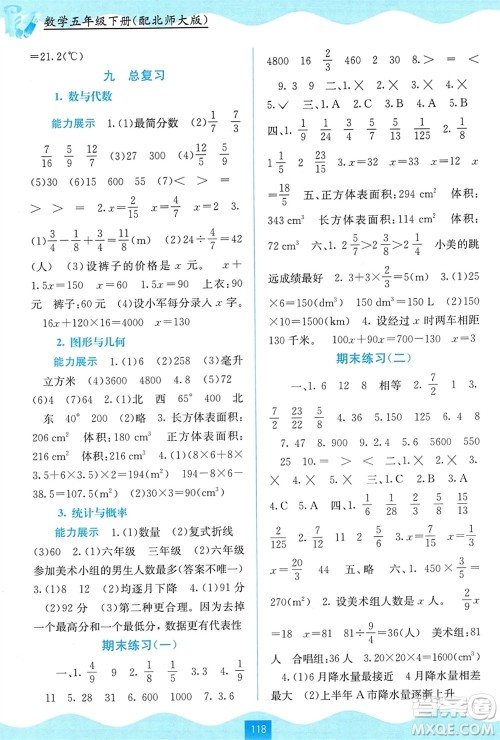广西教育出版社2024年春自主学习能力测评五年级数学下册北师大版参考答案 广西教育出版社2024年春自主学习能力测评五年级数学下册北师大版参考答案