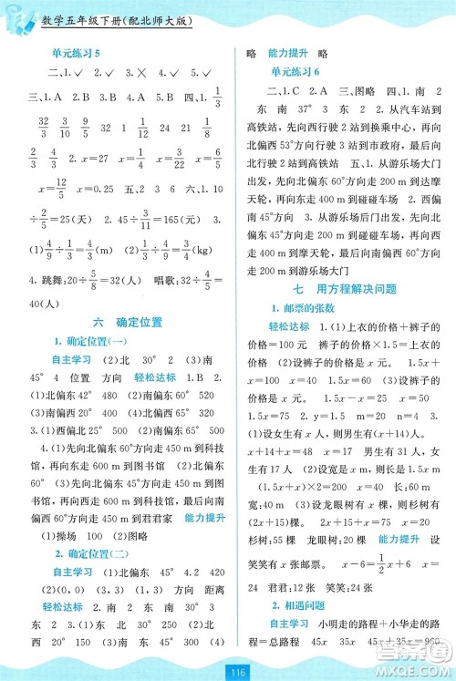 广西教育出版社2024年春自主学习能力测评五年级数学下册北师大版参考答案 广西教育出版社2024年春自主学习能力测评五年级数学下册北师大版参考答案