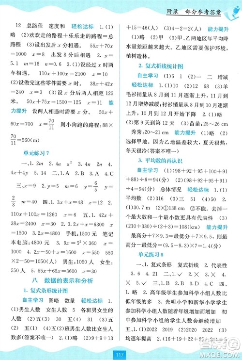 广西教育出版社2024年春自主学习能力测评五年级数学下册北师大版参考答案