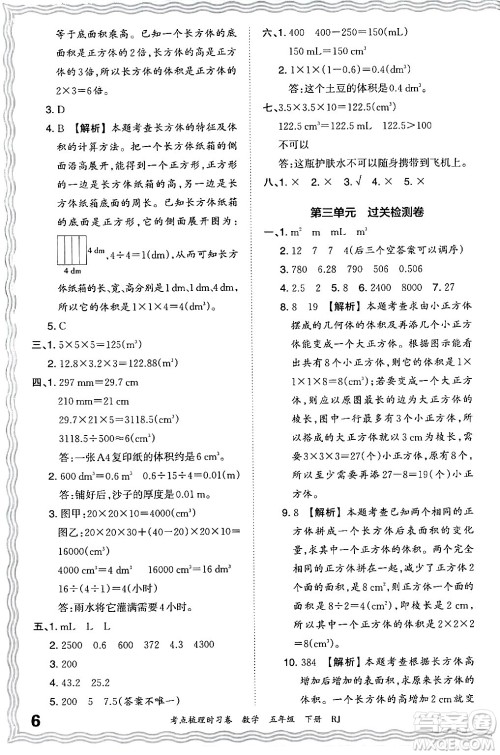 江西人民出版社2024年春王朝霞考点梳理时习卷五年级数学下册人教版答案