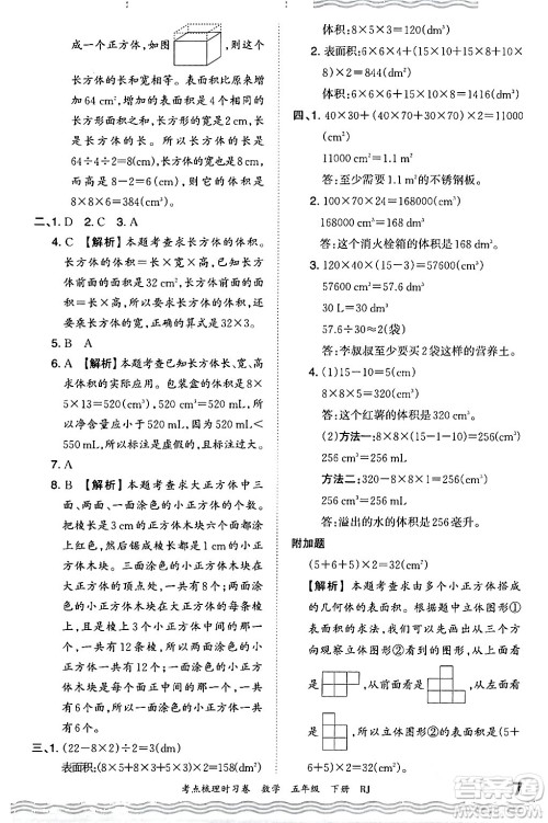 江西人民出版社2024年春王朝霞考点梳理时习卷五年级数学下册人教版答案