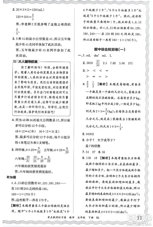 江西人民出版社2024年春王朝霞考点梳理时习卷五年级数学下册人教版答案