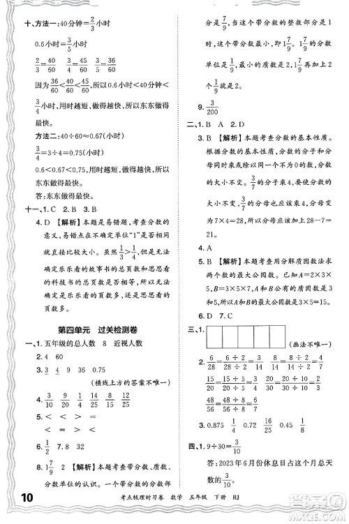 江西人民出版社2024年春王朝霞考点梳理时习卷五年级数学下册人教版答案