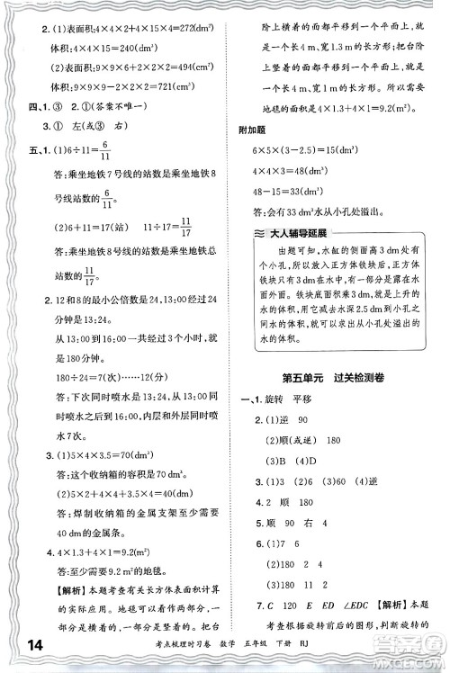 江西人民出版社2024年春王朝霞考点梳理时习卷五年级数学下册人教版答案