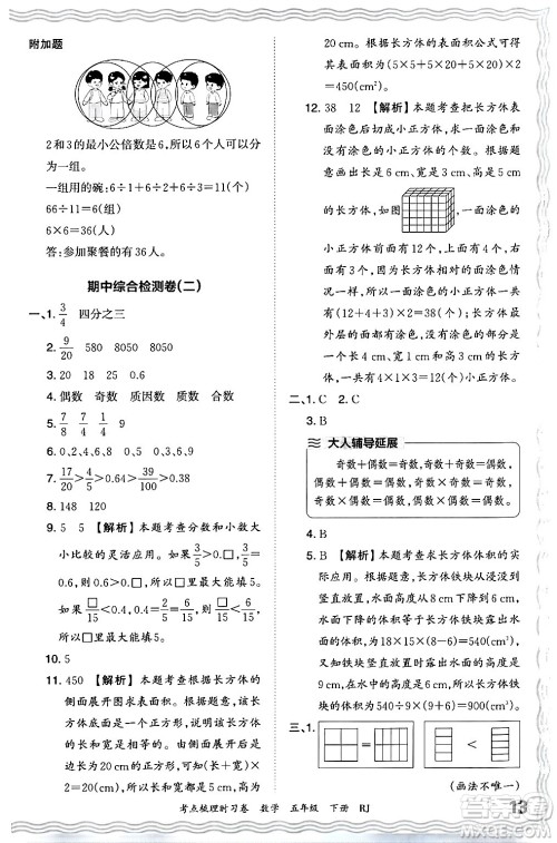 江西人民出版社2024年春王朝霞考点梳理时习卷五年级数学下册人教版答案