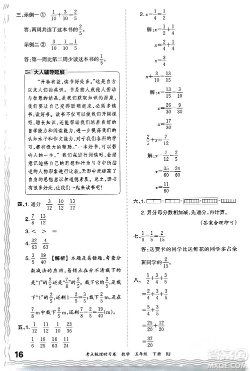 江西人民出版社2024年春王朝霞考点梳理时习卷五年级数学下册人教版答案