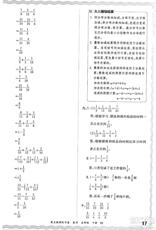 江西人民出版社2024年春王朝霞考点梳理时习卷五年级数学下册人教版答案