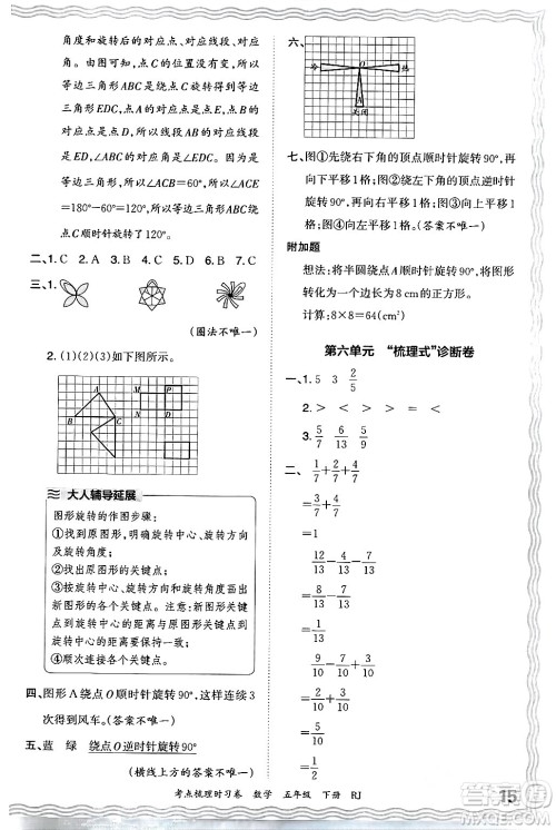 江西人民出版社2024年春王朝霞考点梳理时习卷五年级数学下册人教版答案