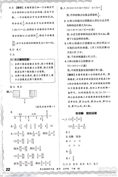 江西人民出版社2024年春王朝霞考点梳理时习卷五年级数学下册人教版答案