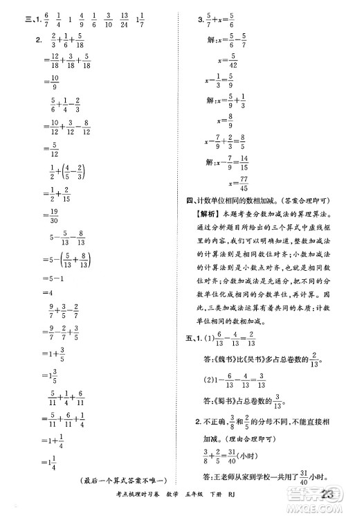 江西人民出版社2024年春王朝霞考点梳理时习卷五年级数学下册人教版答案