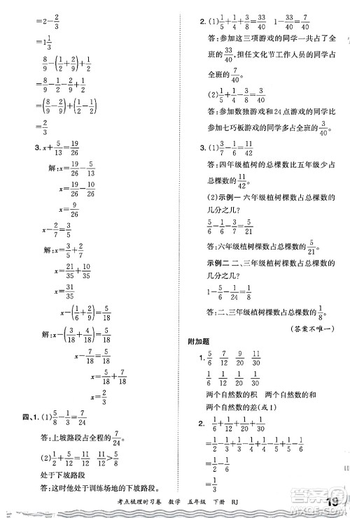 江西人民出版社2024年春王朝霞考点梳理时习卷五年级数学下册人教版答案