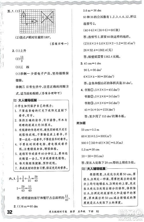 江西人民出版社2024年春王朝霞考点梳理时习卷五年级数学下册人教版答案