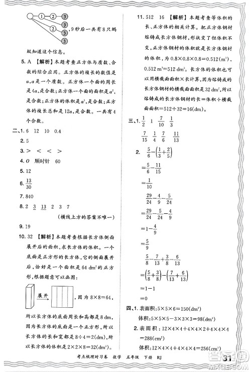 江西人民出版社2024年春王朝霞考点梳理时习卷五年级数学下册人教版答案