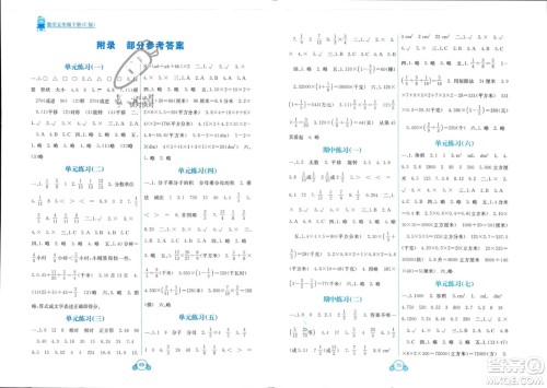 广西教育出版社2024年春自主学习能力测评单元测试五年级数学下册C版冀教版参考答案 广西教育出版社2024年春自主学习能力测评单元测试五年级数学下册C版冀教版参考答案