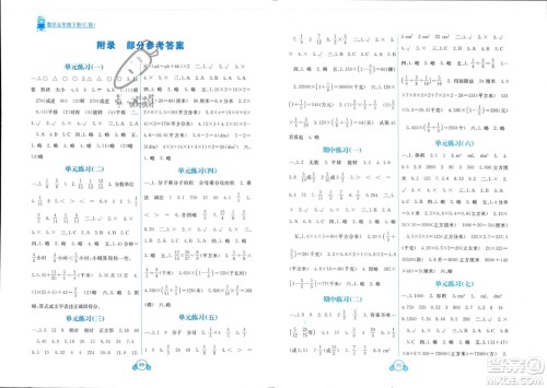 广西教育出版社2024年春自主学习能力测评单元测试五年级数学下册C版冀教版参考答案