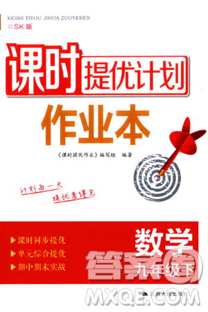 江苏人民出版社2024年春课时提优计划作业本九年级数学下册苏科版答案 江苏人民出版社2024年春课时提优计划作业本九年级数学下册苏科版答案
