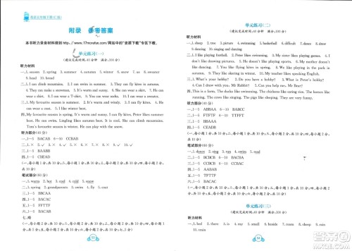 广西教育出版社2024年春自主学习能力测评单元测试五年级英语下册C版接力版参考答案 广西教育出版社2024年春自主学习能力测评单元测试五年级英语下册C版接力版参考答案