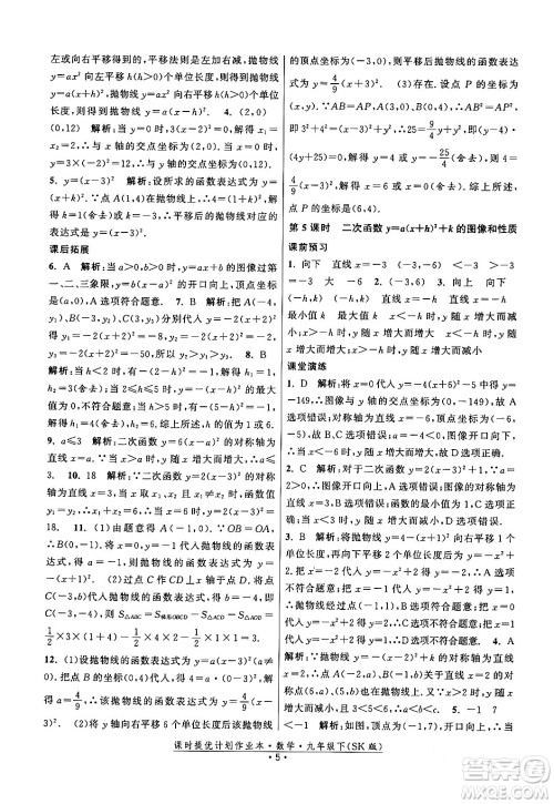 江苏人民出版社2024年春课时提优计划作业本九年级数学下册苏科版答案 江苏人民出版社2024年春课时提优计划作业本九年级数学下册苏科版答案
