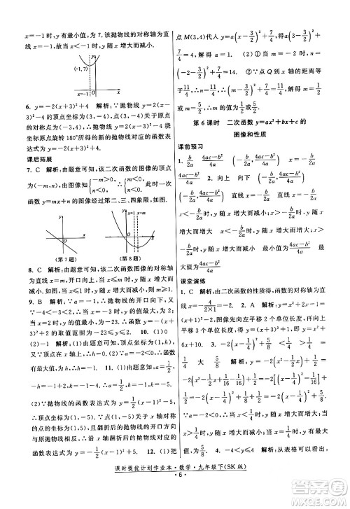 江苏人民出版社2024年春课时提优计划作业本九年级数学下册苏科版答案 江苏人民出版社2024年春课时提优计划作业本九年级数学下册苏科版答案