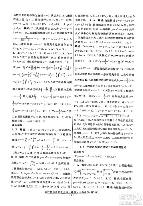 江苏人民出版社2024年春课时提优计划作业本九年级数学下册苏科版答案