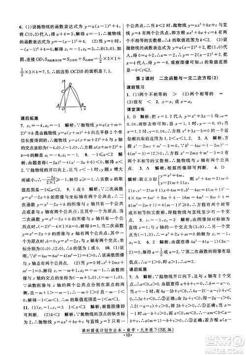 江苏人民出版社2024年春课时提优计划作业本九年级数学下册苏科版答案 江苏人民出版社2024年春课时提优计划作业本九年级数学下册苏科版答案