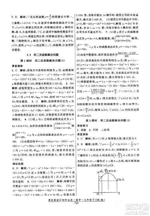 江苏人民出版社2024年春课时提优计划作业本九年级数学下册苏科版答案 江苏人民出版社2024年春课时提优计划作业本九年级数学下册苏科版答案