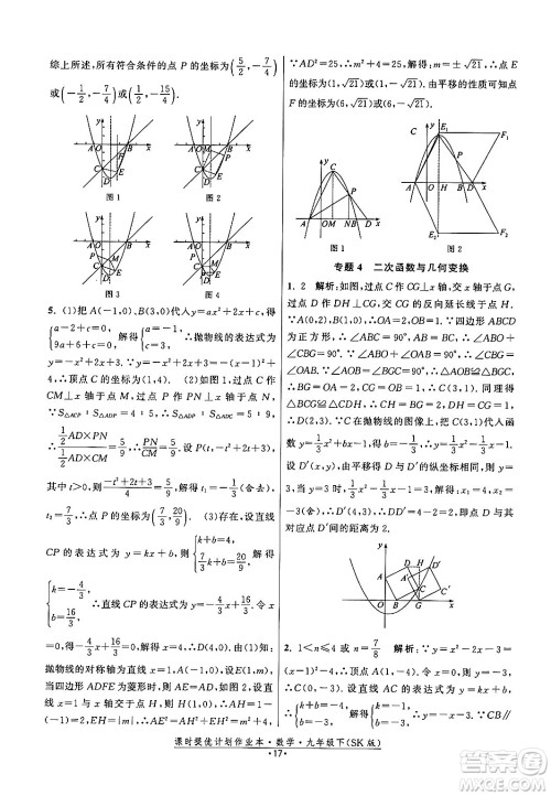 江苏人民出版社2024年春课时提优计划作业本九年级数学下册苏科版答案 江苏人民出版社2024年春课时提优计划作业本九年级数学下册苏科版答案
