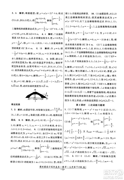 江苏人民出版社2024年春课时提优计划作业本九年级数学下册苏科版答案 江苏人民出版社2024年春课时提优计划作业本九年级数学下册苏科版答案