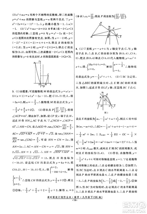 江苏人民出版社2024年春课时提优计划作业本九年级数学下册苏科版答案