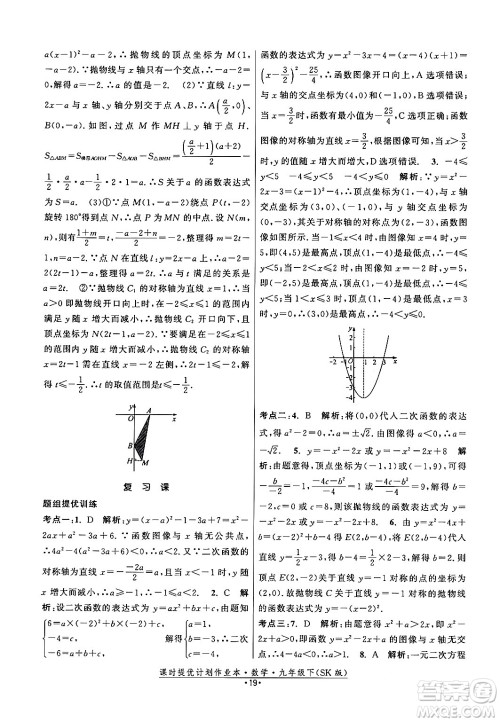 江苏人民出版社2024年春课时提优计划作业本九年级数学下册苏科版答案
