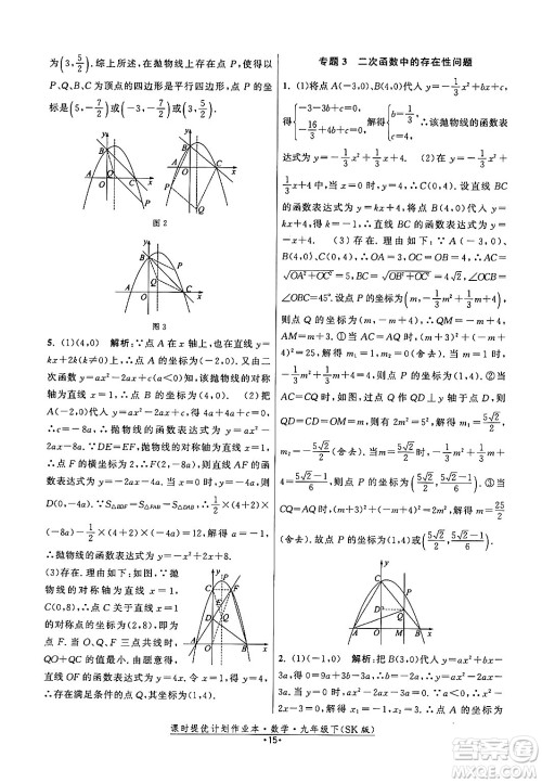 江苏人民出版社2024年春课时提优计划作业本九年级数学下册苏科版答案 江苏人民出版社2024年春课时提优计划作业本九年级数学下册苏科版答案