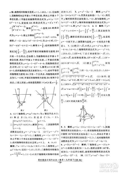 江苏人民出版社2024年春课时提优计划作业本九年级数学下册苏科版答案 江苏人民出版社2024年春课时提优计划作业本九年级数学下册苏科版答案