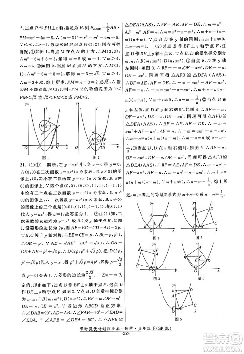 江苏人民出版社2024年春课时提优计划作业本九年级数学下册苏科版答案 江苏人民出版社2024年春课时提优计划作业本九年级数学下册苏科版答案