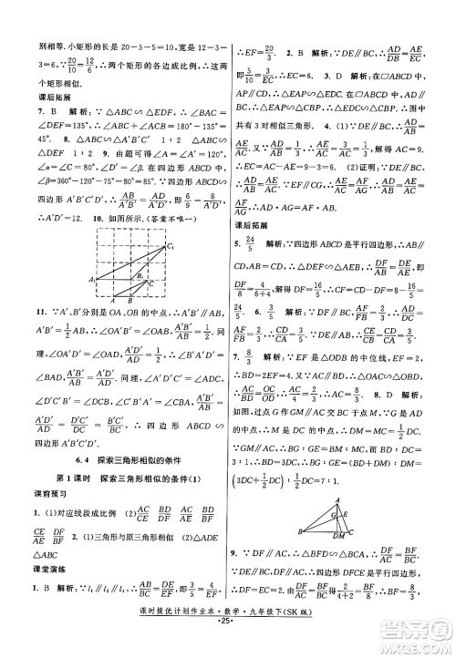 江苏人民出版社2024年春课时提优计划作业本九年级数学下册苏科版答案 江苏人民出版社2024年春课时提优计划作业本九年级数学下册苏科版答案